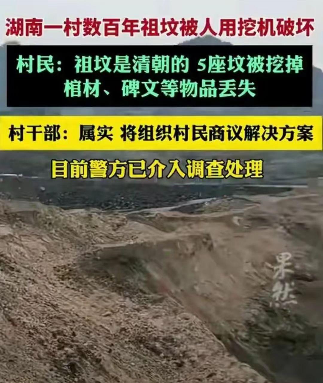 大猖狂湖南数百年祖坟被挖网友一怒之下道出背后黑手
