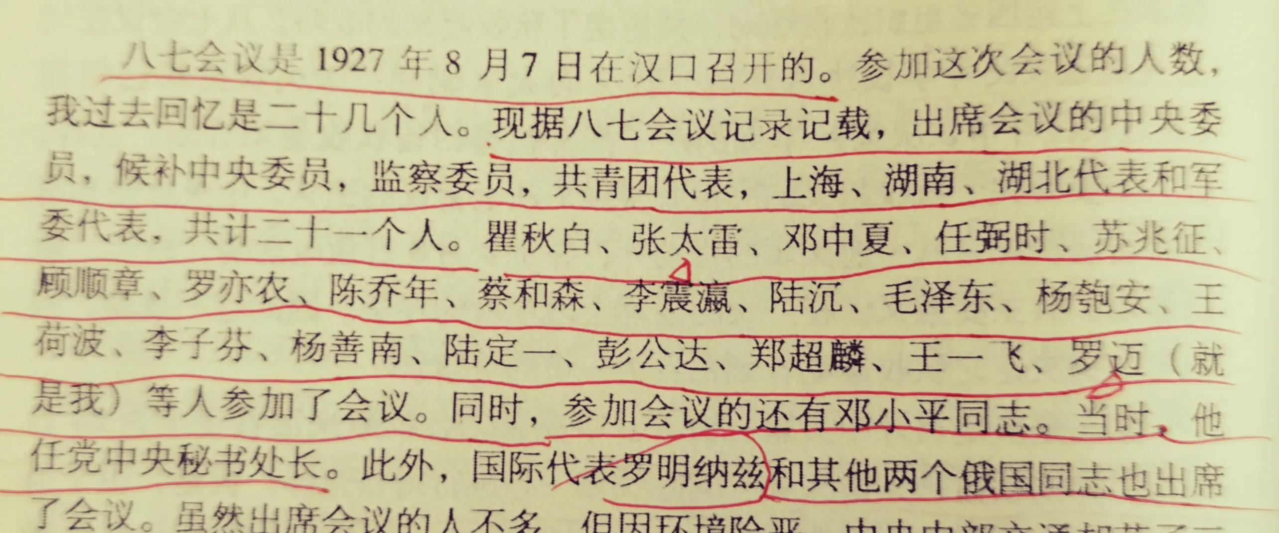 关于"八七"会议,我们知多少?