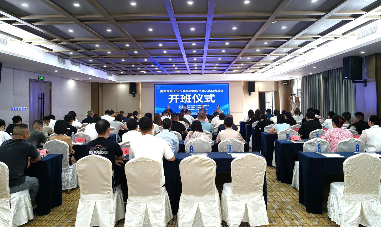 黔西南州2025年旅游景区从业人员业务培训在贞丰举行
