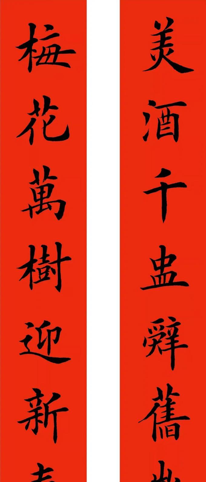 田英章先生楷书春联,赶快收藏!