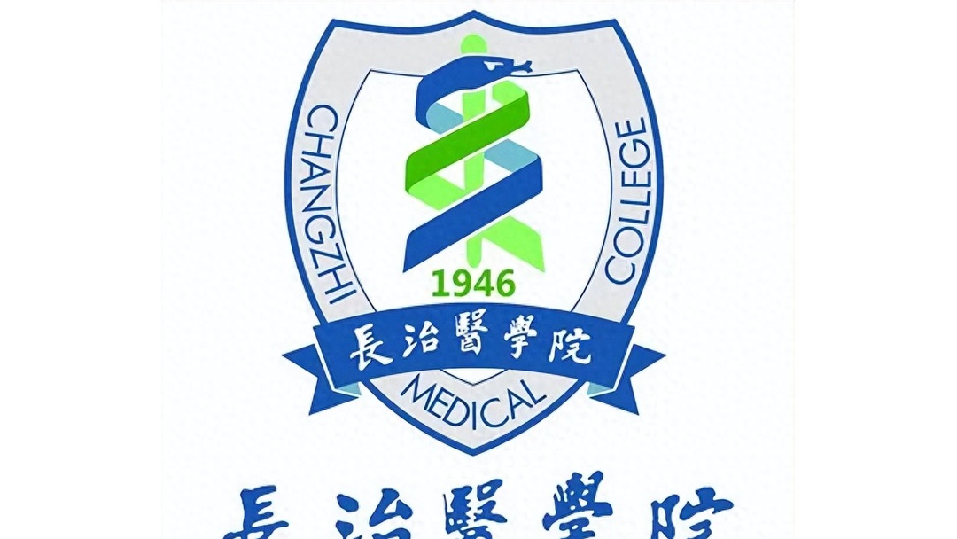 长治医学院硬核家底曝光!5480学费藏着多少医学秘密