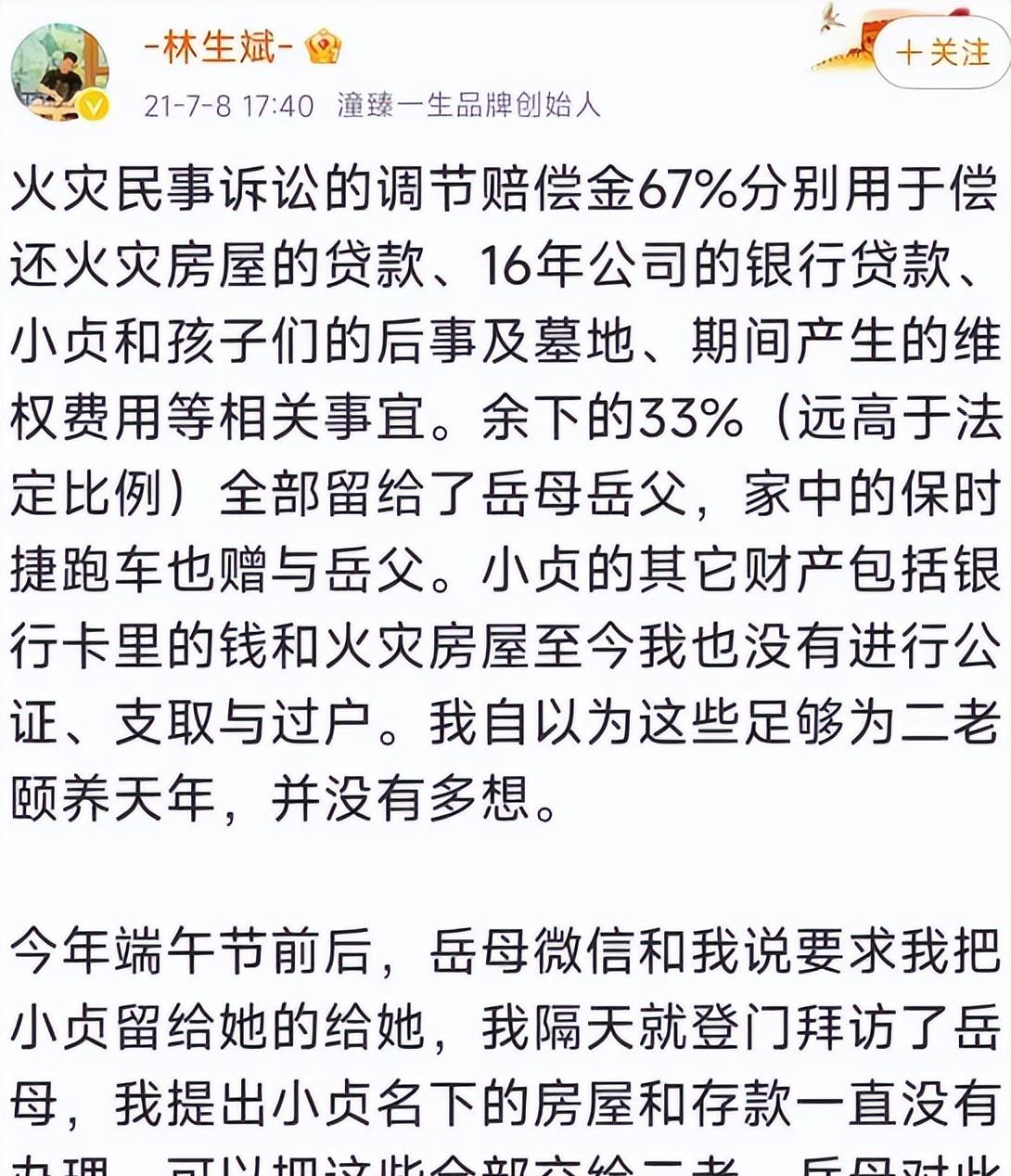 林生斌最新动态披露保姆纵火案八年后他的反弹终于到来