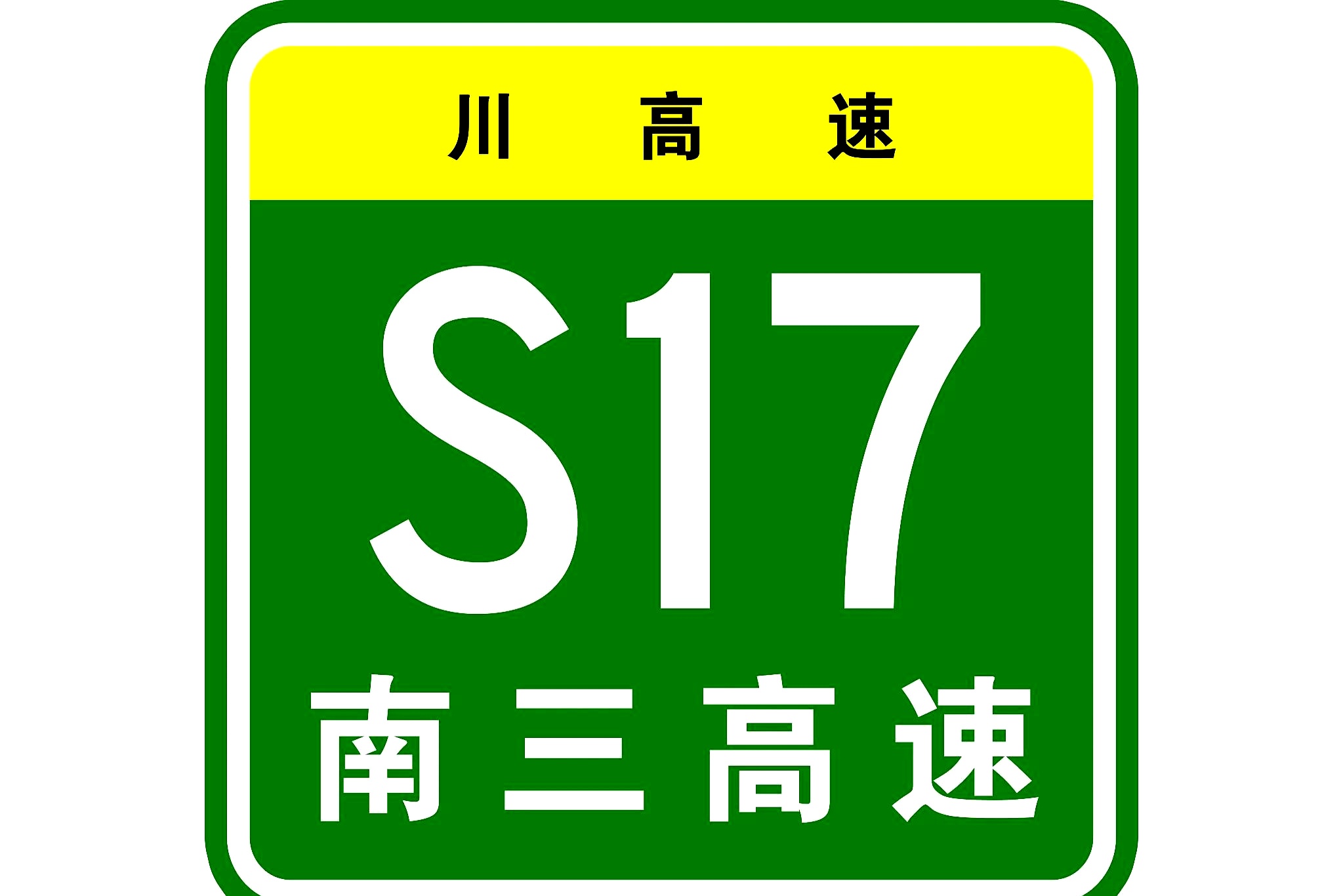 四川拟开建一条四车道高速,串联4市30县,惠及1920余万人