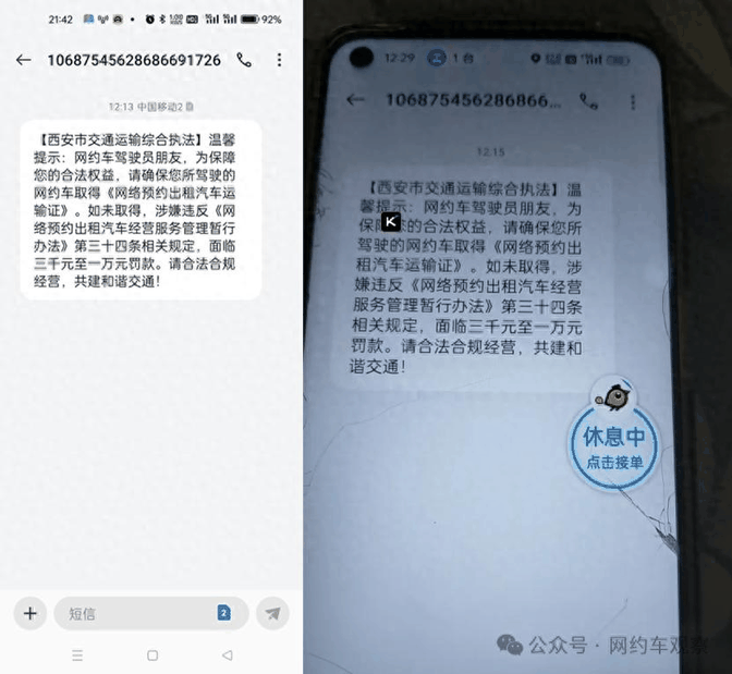大批网约车司机收到运管短信，再不合规最高罚1万！-有驾