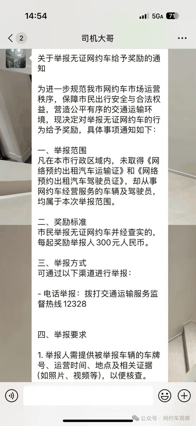 大批网约车司机收到运管短信，再不合规最高罚1万！-有驾