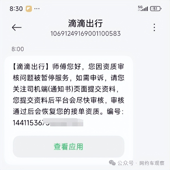 大批网约车司机收到运管短信，再不合规最高罚1万！-有驾