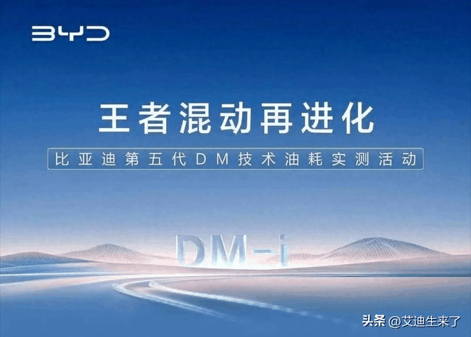 猜疑：比亚迪8月5日将发布Dmi 5.0升级版，省油黑科技来袭-有驾