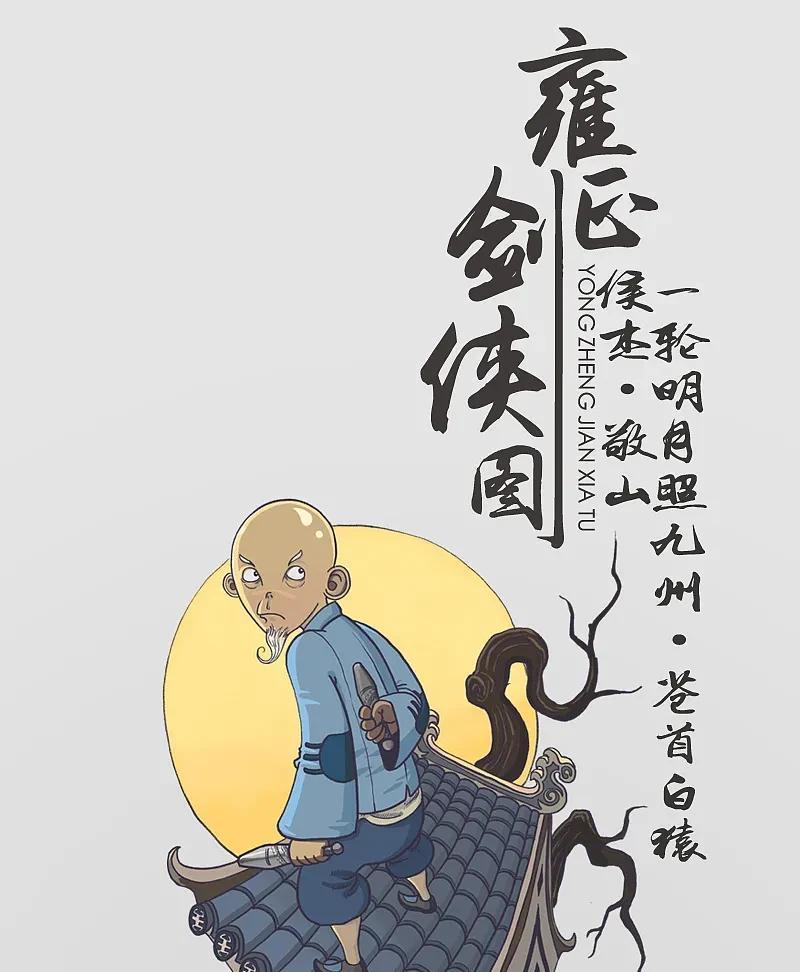 《雍正剑侠图》里面共出现了十五件宝兵刃,都是什么人在使用?