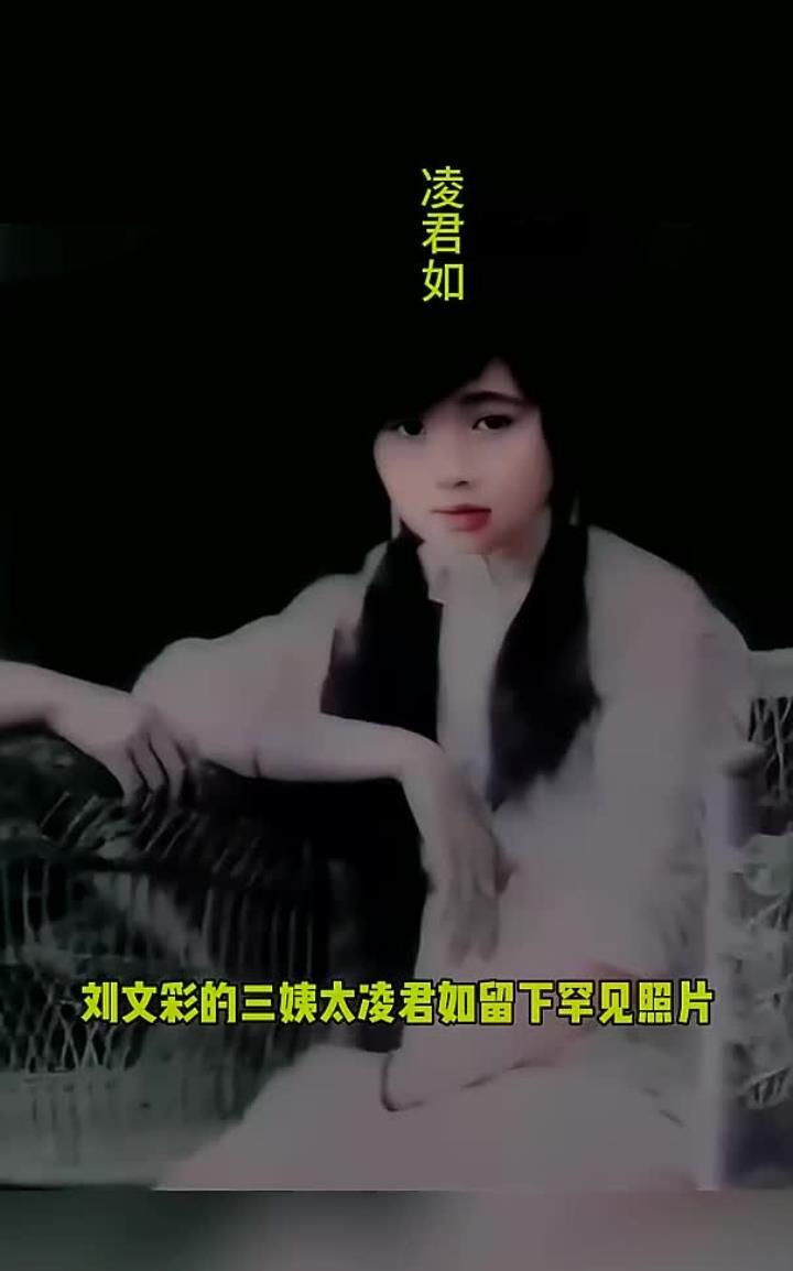 1932年,刘文彩三姨太凌君如罕见留影,那年她18岁,正值花季妙龄