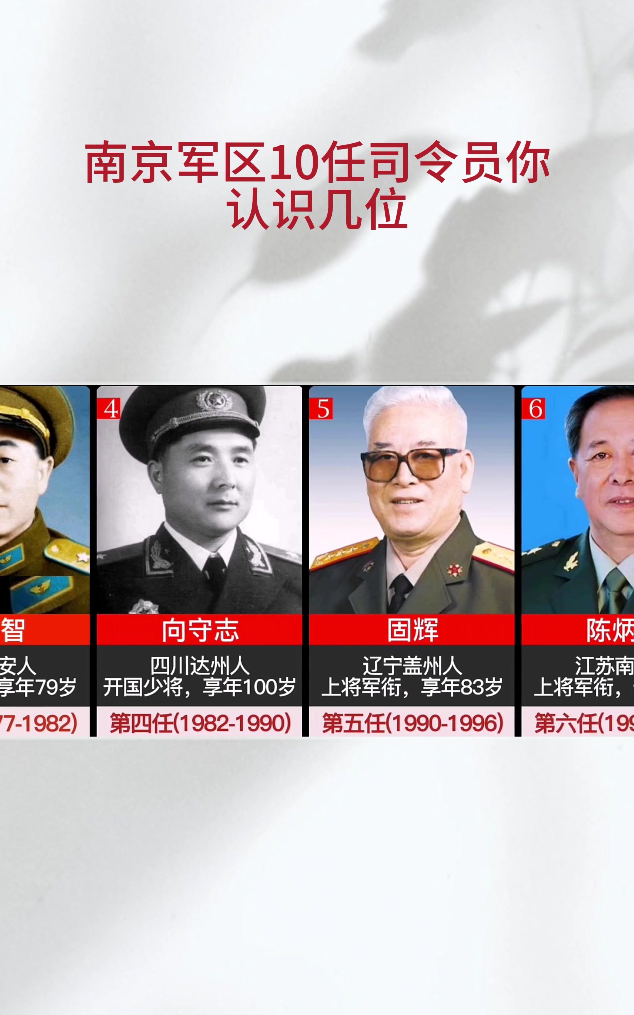 南京军区的司令员18年没有更换但政委却换了三位他们是谁?
