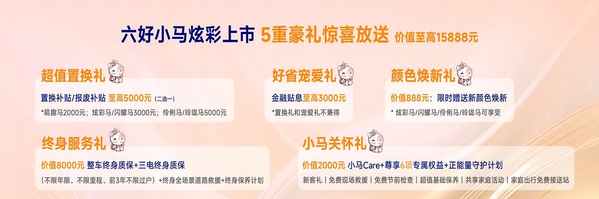 六大优点焕新升级 2026款奔腾小马实力分析