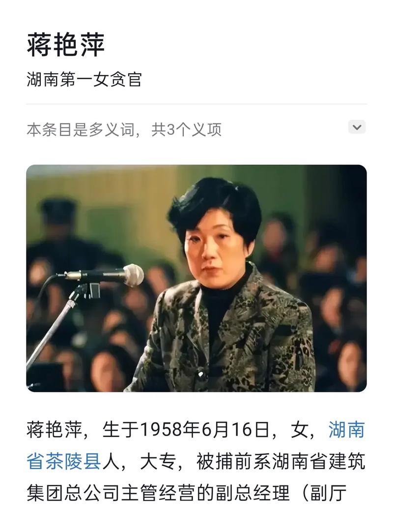 蒋艳萍:以美色仅用13年升到副厅级高官,幻想狱中怀孕逃避死刑