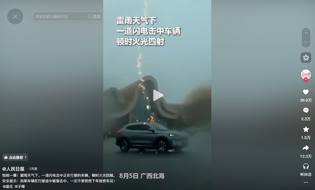 比亚迪电车遭“天雷渡劫”，车主表示一点感觉都没有！