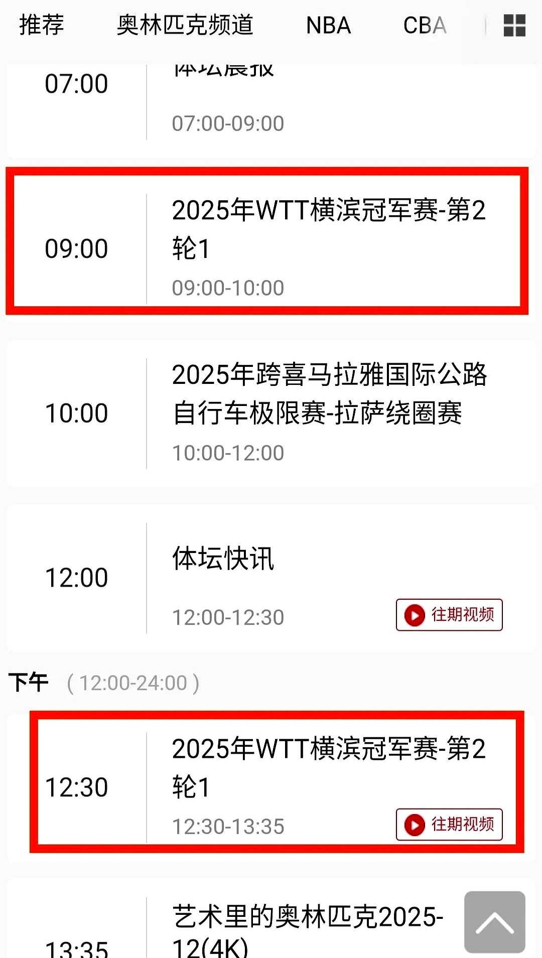 8月9日cctv5直播乒乓球赛程孙颖莎对阵桥本帆乃香