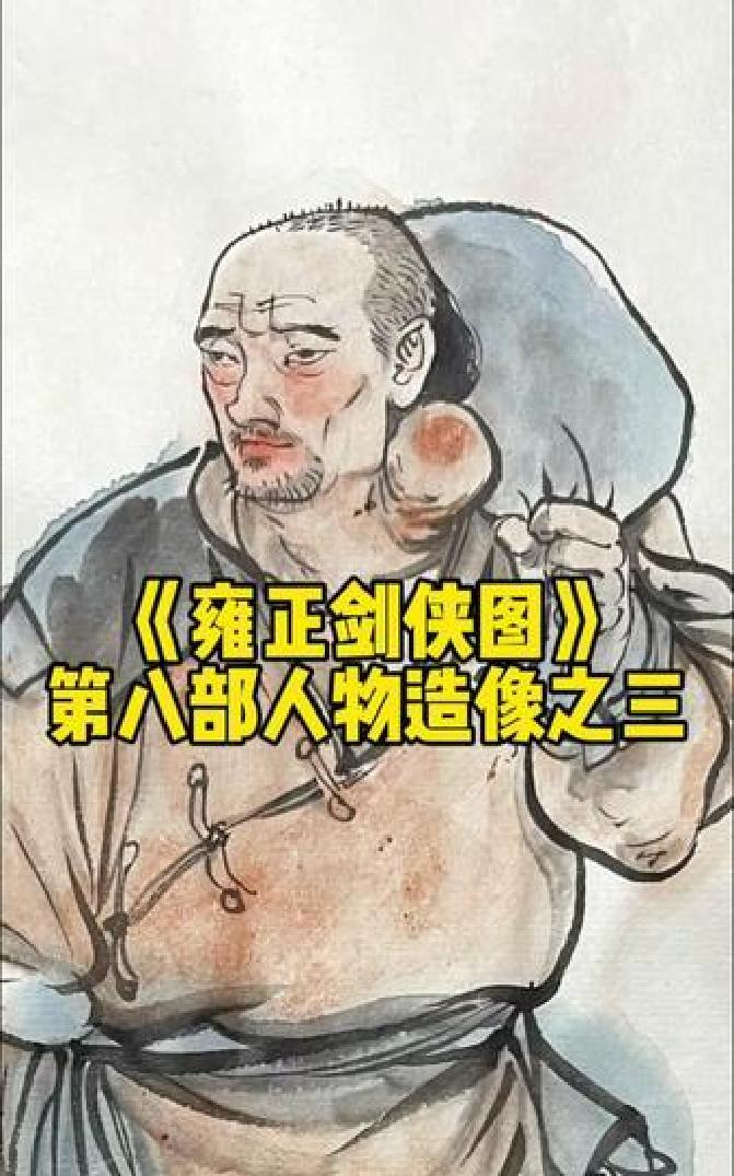 雍正剑侠图:大清国四小名剑都是什么人,他们的武功如何排名?