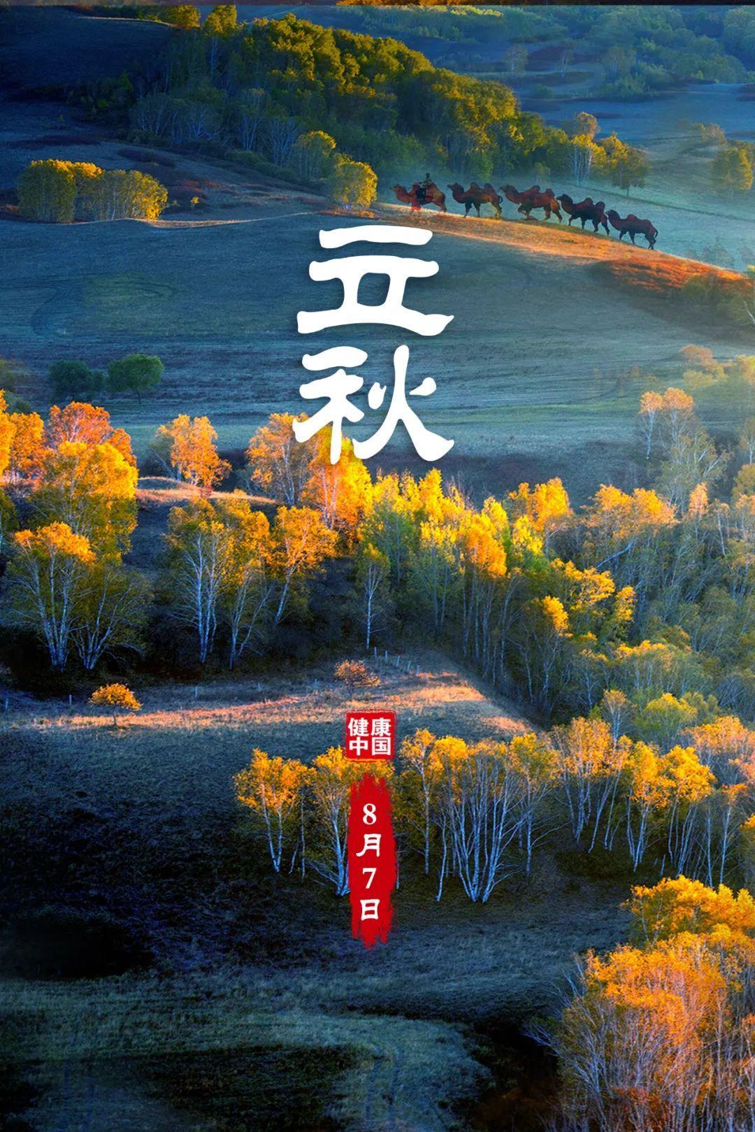 八月你好夏末秋初这些重要日子请查收