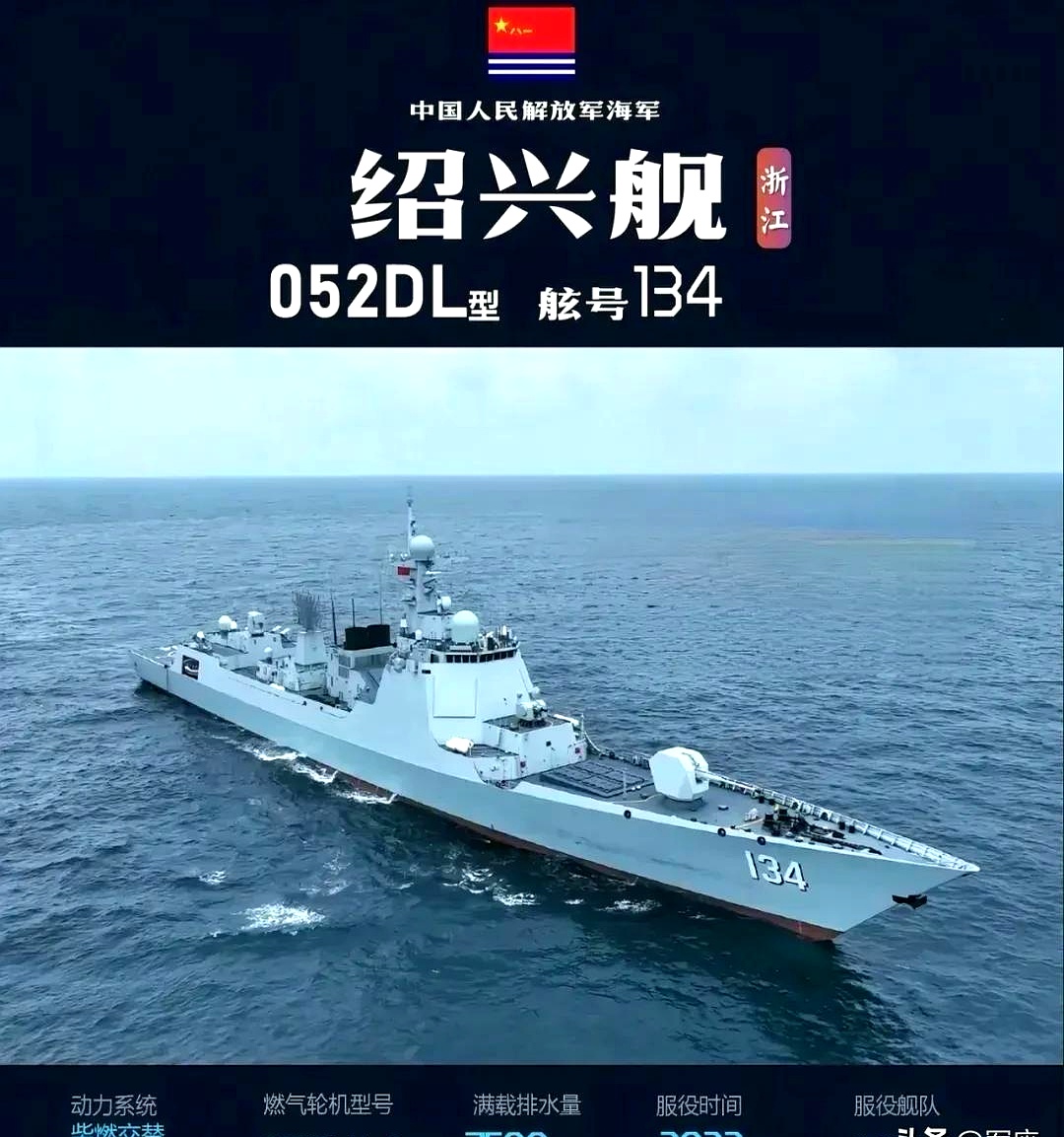 绍兴舰舷号134052d驱逐舰的终极升级版究竟有多少