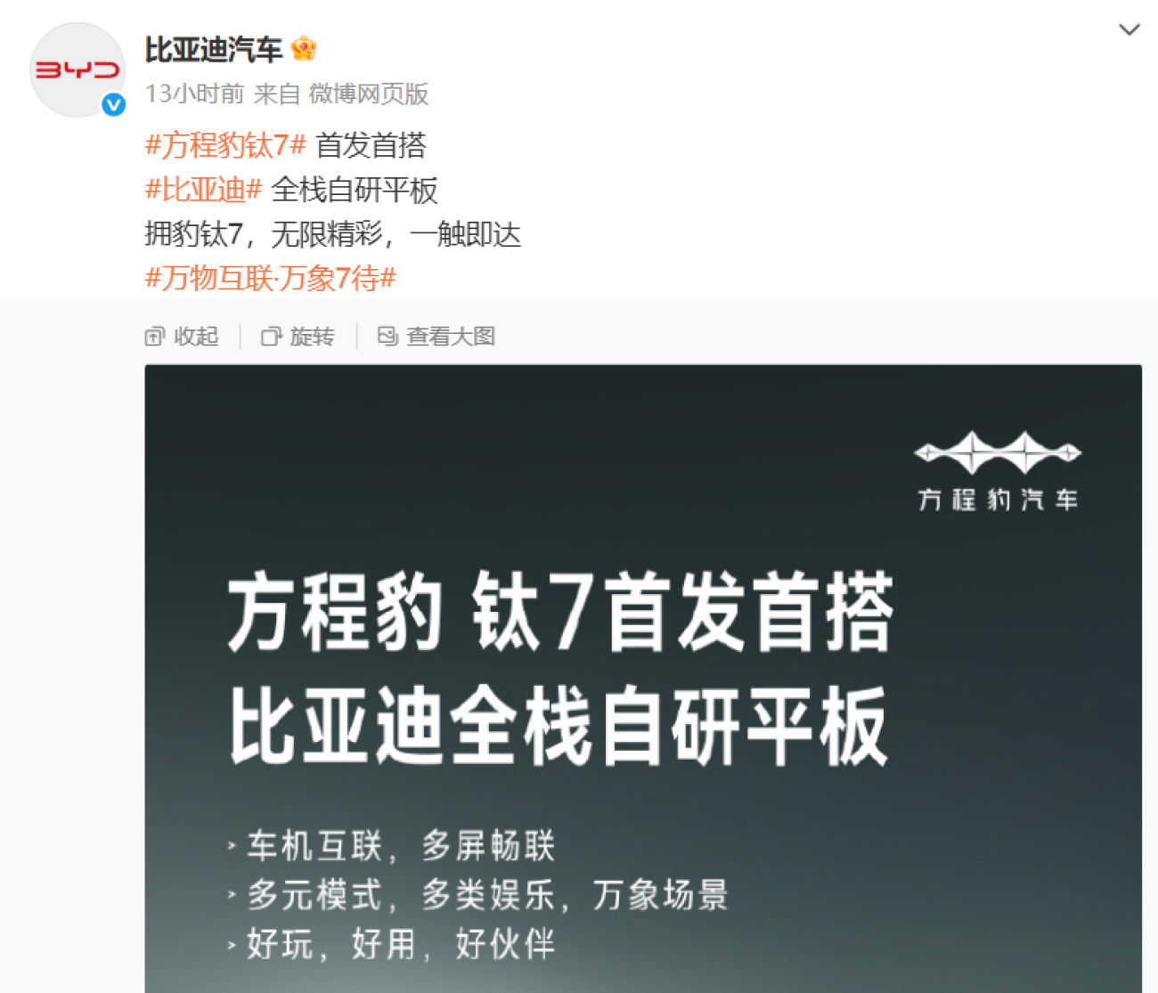 比亚迪开始造平板，以后也可能造手机，打通全场景生态！