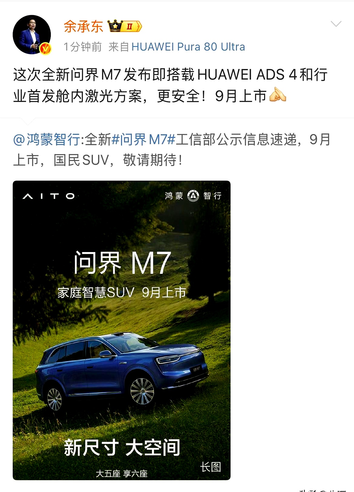 问界M7放大招了！_舱内激光方案？_这波啊，直接遥遥领先！