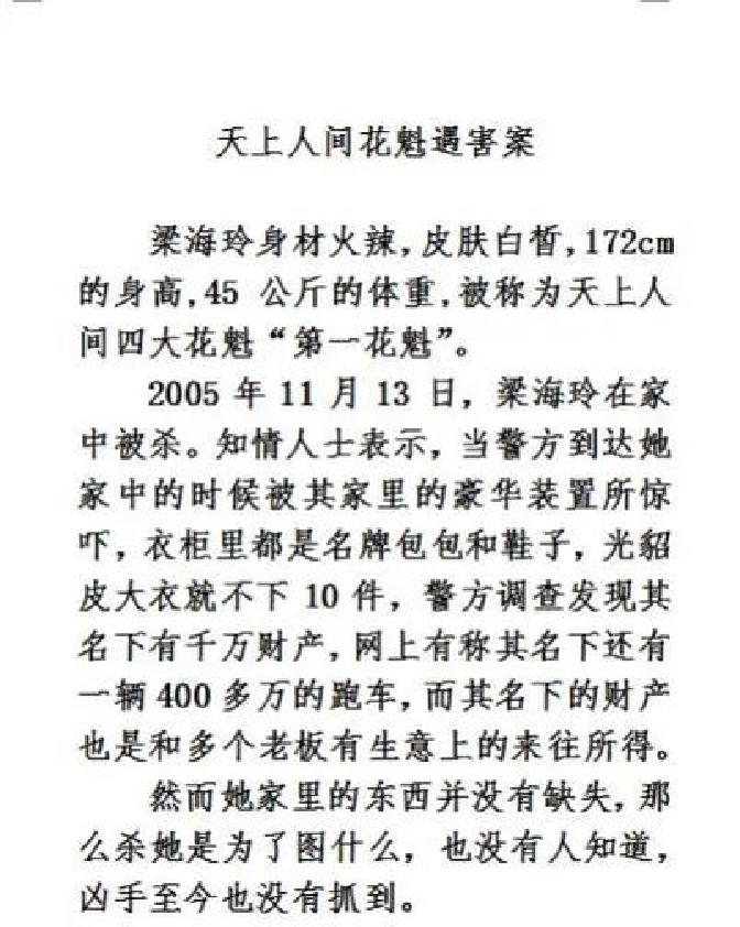 天上人间头牌花魁被杀案,女性器官被摘除,杀人原因阴暗至极!