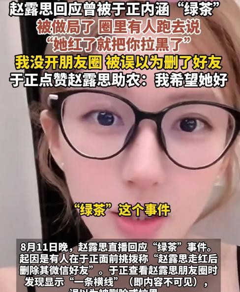 赵露思应对"绿茶"事件,揭示娱乐圈阴暗面