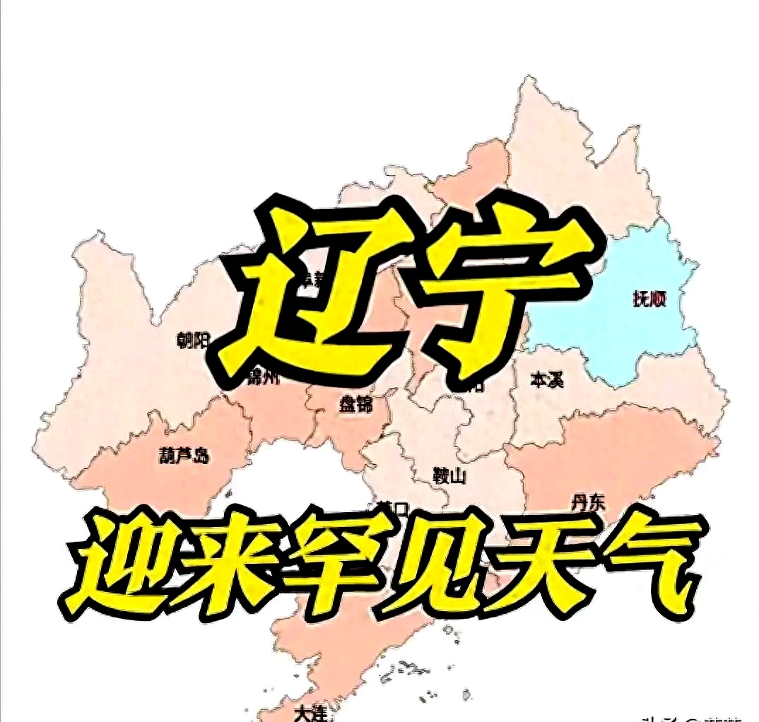 抚顺天气预报