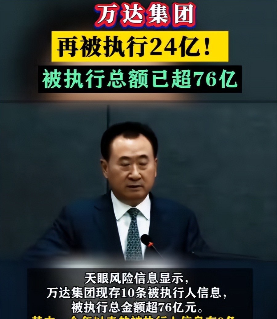 6000亿外债刚偿清,71岁王健林再陷困境,陷入绝境边缘
