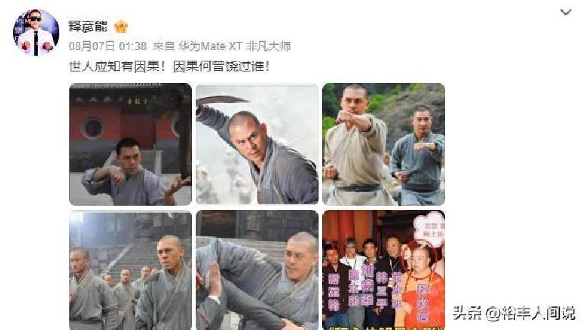 释彦能凌晨发文疑内涵释永信!种何因得何果,搜索已显示释行宇