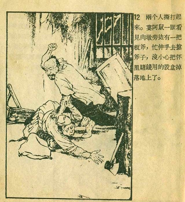 连环画《十五贯》,辽宁画报社,1956年11月版,绘画:王弘