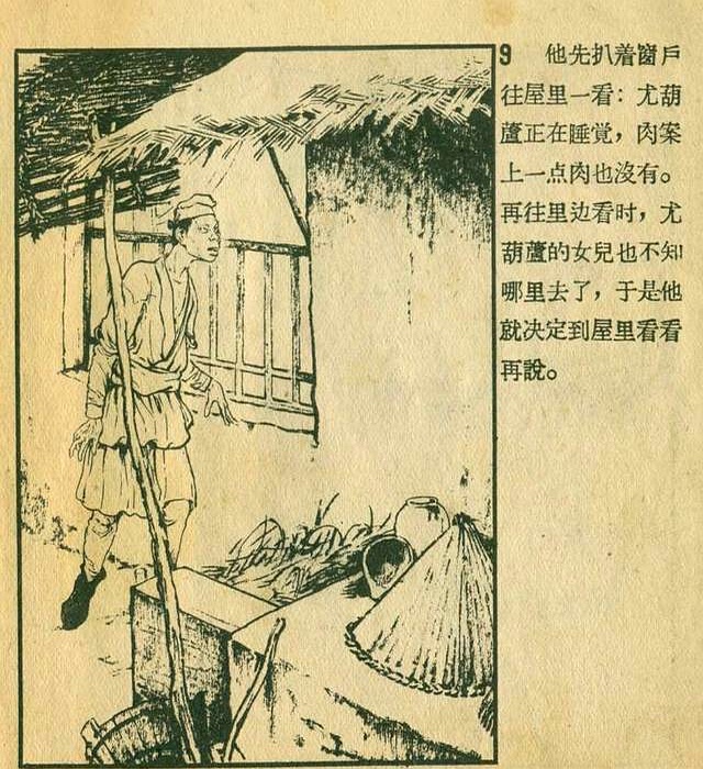 连环画《十五贯》,辽宁画报社,1956年11月版,绘画:王弘