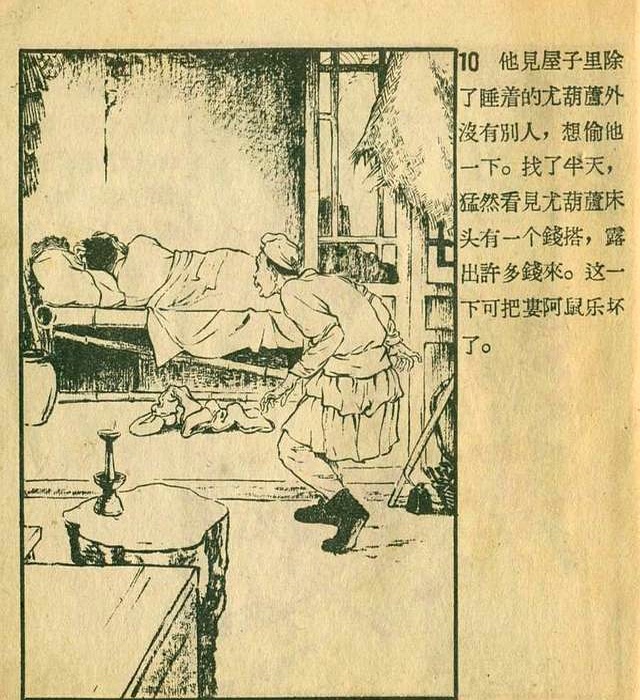 连环画《十五贯》,辽宁画报社,1956年11月版,绘画:王弘