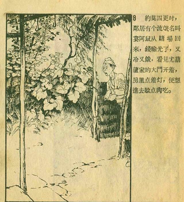 连环画《十五贯》,辽宁画报社,1956年11月版,绘画:王弘