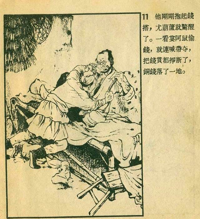 连环画《十五贯》,辽宁画报社,1956年11月版,绘画:王弘
