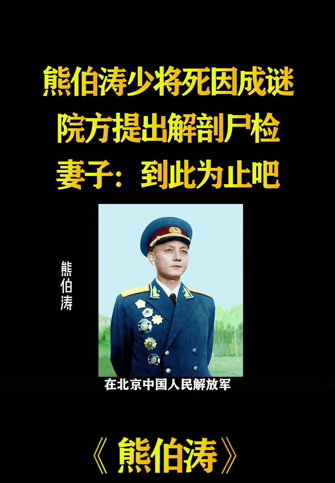 55年熊伯涛被授少将刘亚楼送去两瓶茅台熊伯涛他这是道歉