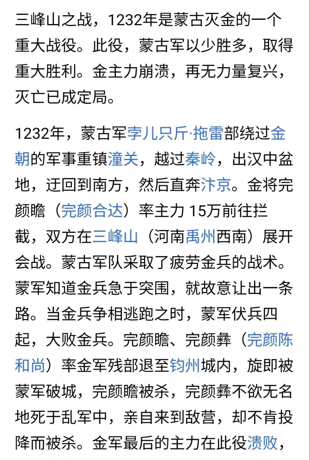 蒙金野狐岭之战大金精锐被屠戮殆尽灭亡只是时间问题