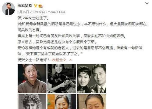 谁毁了新凤霞?吴欢娶央视导演为妻,一条博文揭开张少华的真面目
