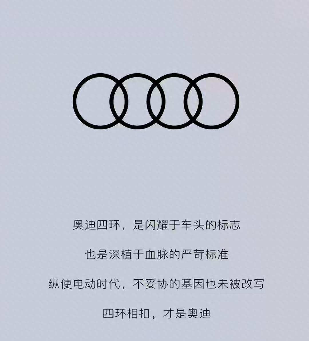 上汽奥迪换标争议四环logo失宠惹热议车友理性选购