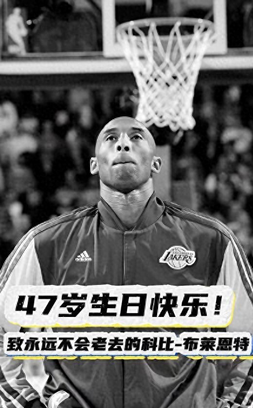 nba湖人官方祝科比生日快乐,詹姆斯悼念传奇,瓦妮莎晒旧照缅怀