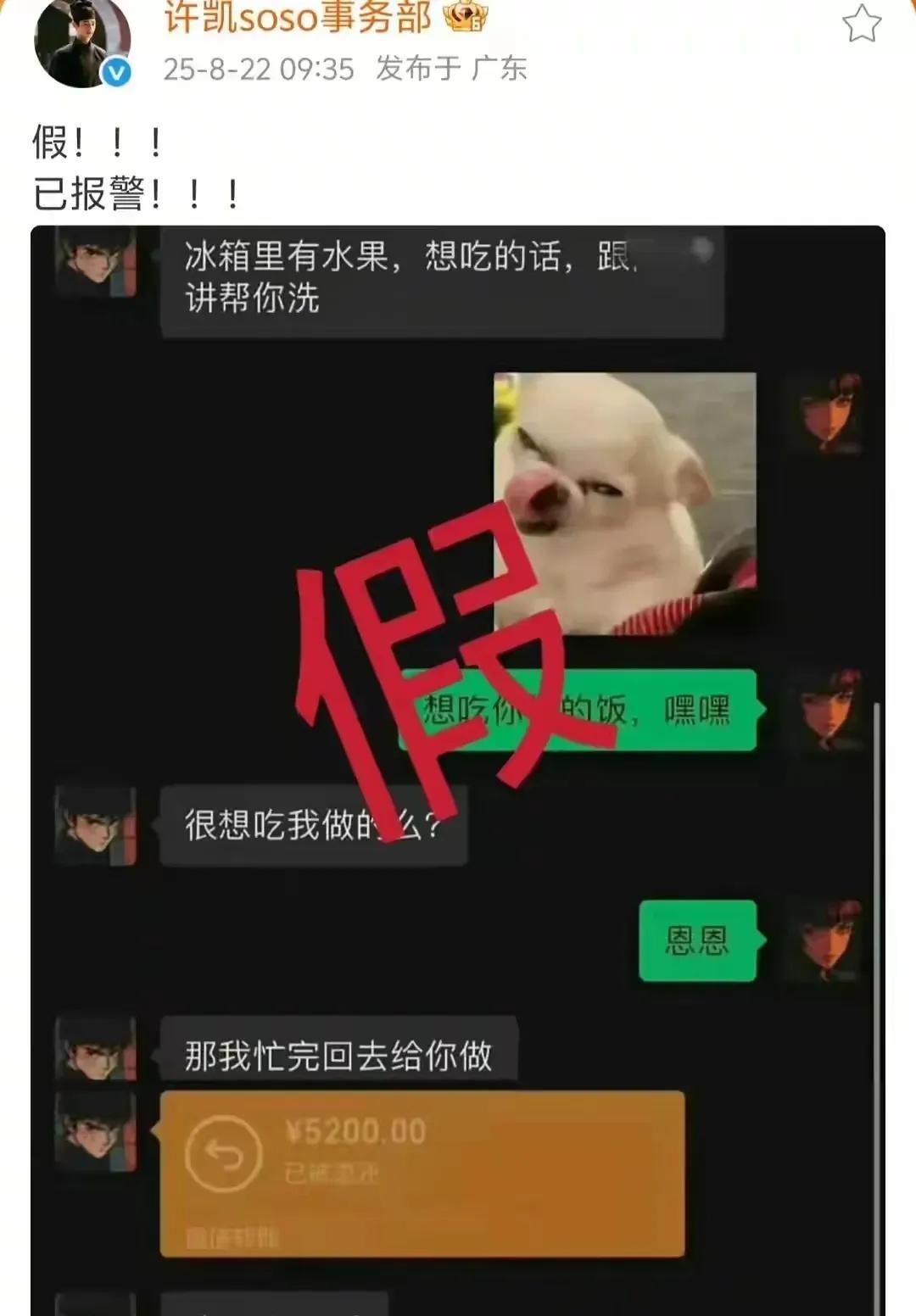 许凯能否守清白 暧昧照聊天截图与律师函成焦点