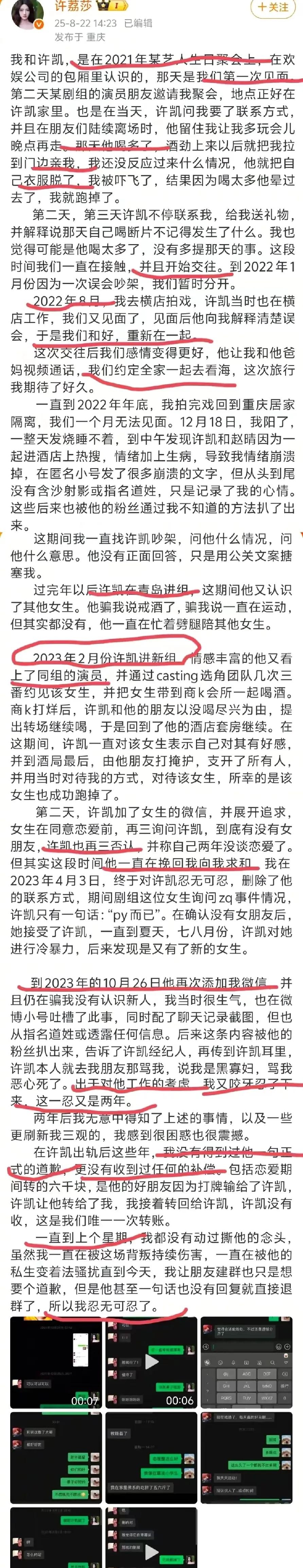 许凯能否守清白 暧昧照聊天截图与律师函成焦点