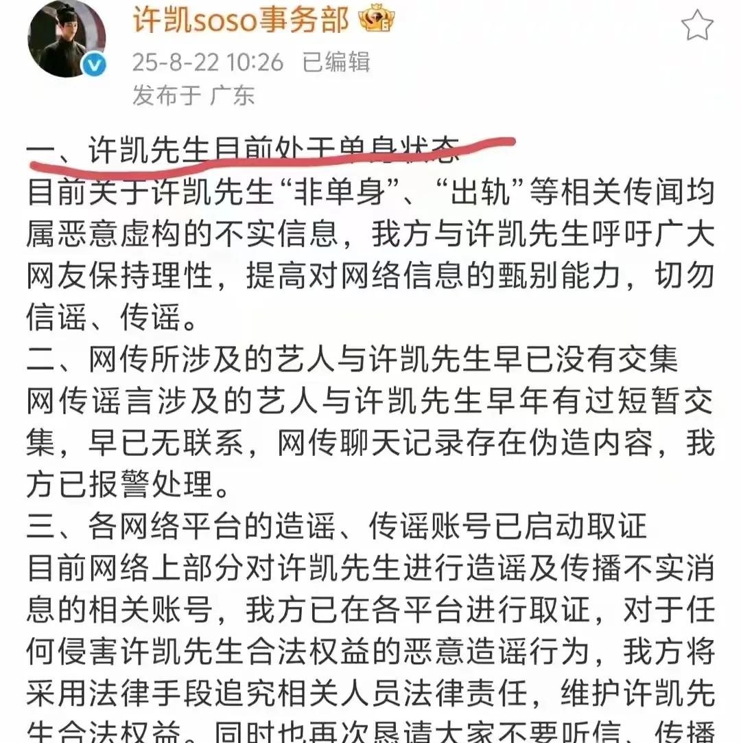 许凯能否守清白 暧昧照聊天截图与律师函成焦点