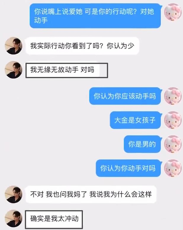 大金曝光聊天记录!许凯承认动手家暴,女方质问:你天黑了吗