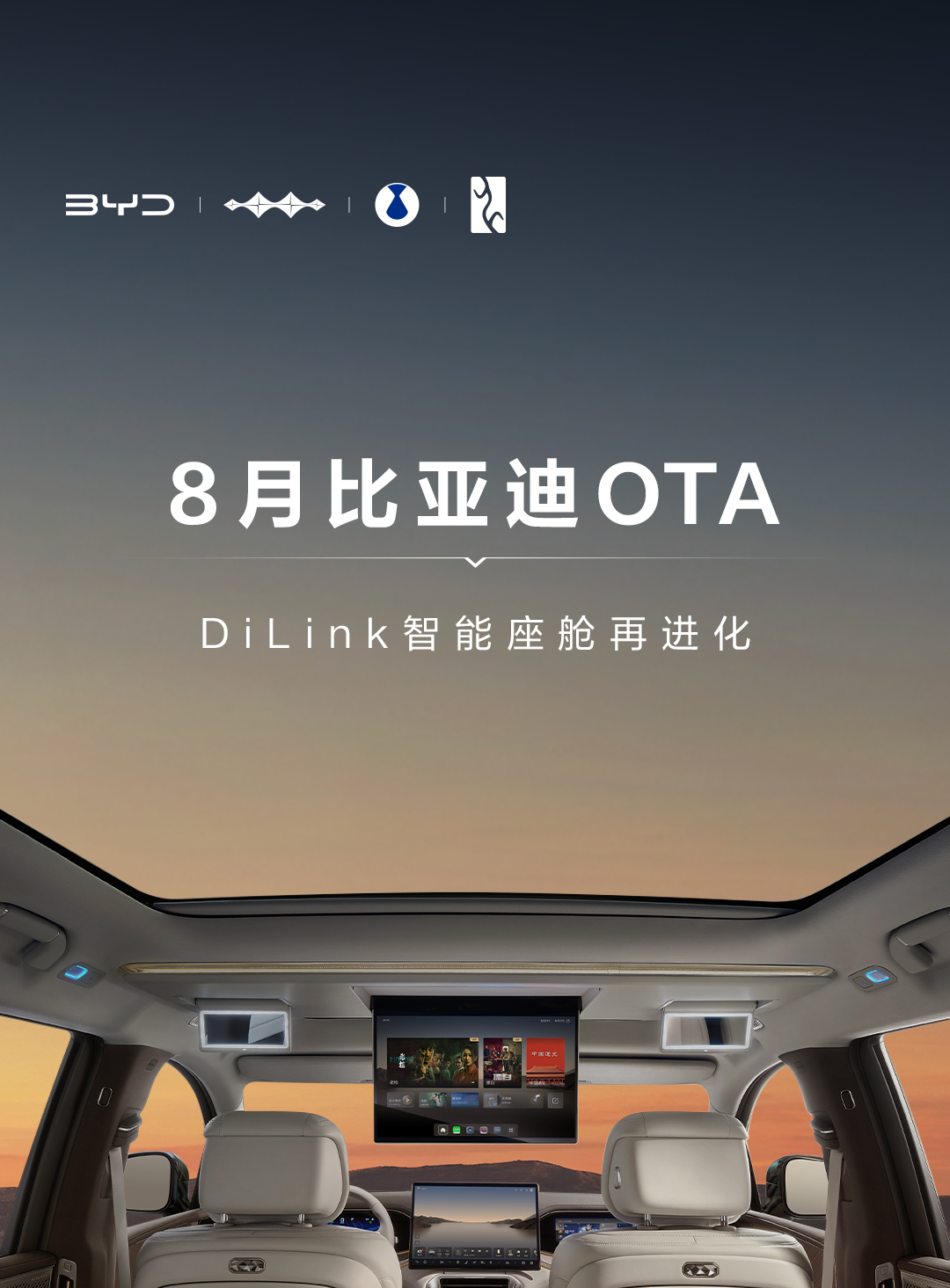 比亚迪开启实力“宠粉”，每月免费OTA，迎来五大新增功能！