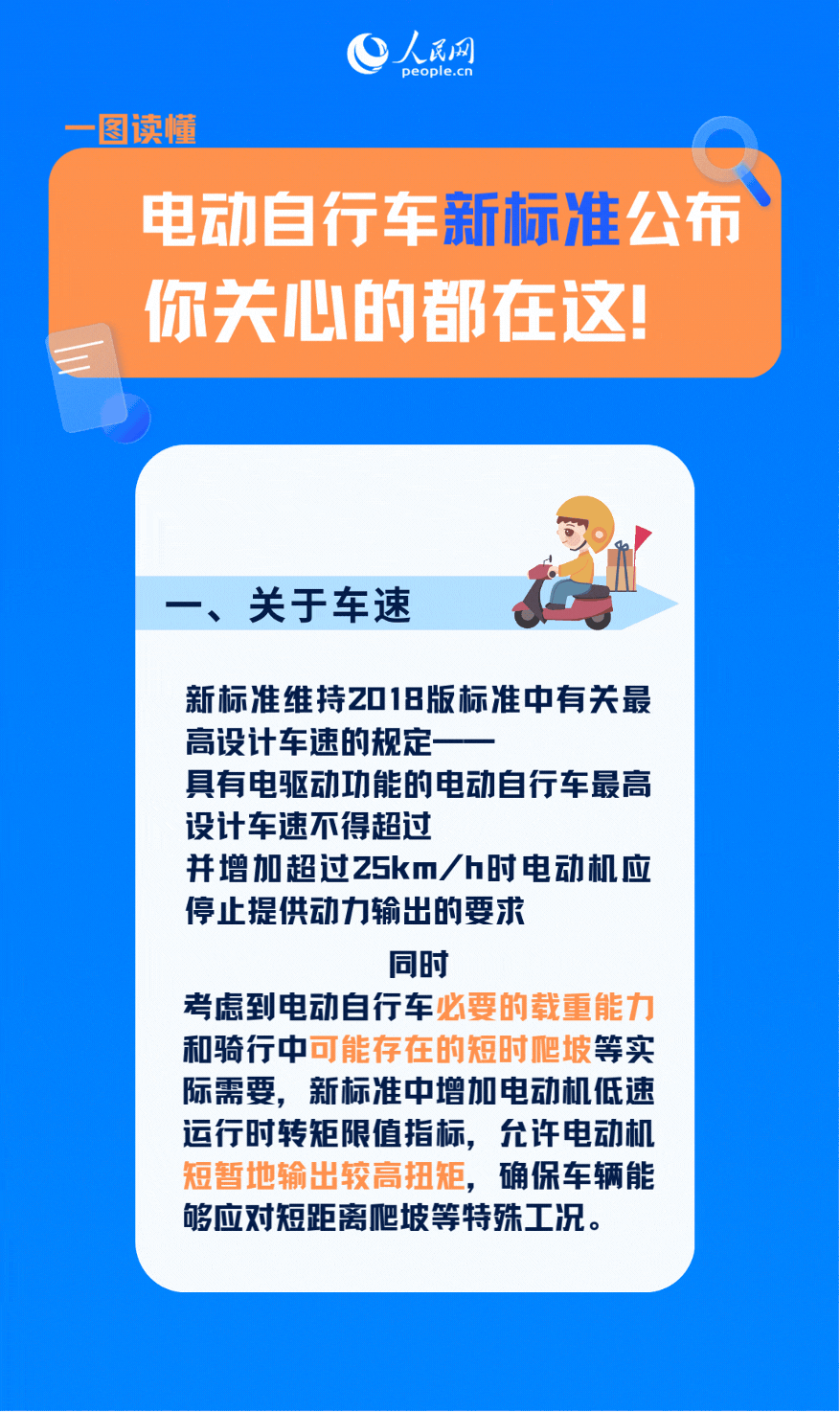 新国标9月上路,电动车车主需注意哪些合法合规安全新变化?-有驾 新国标9月上路,电动车车主需注意哪些合法合规安全新变化?-有驾