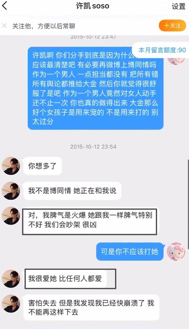 大金曝光聊天记录!许凯承认动手家暴,女方质问:你天黑了吗