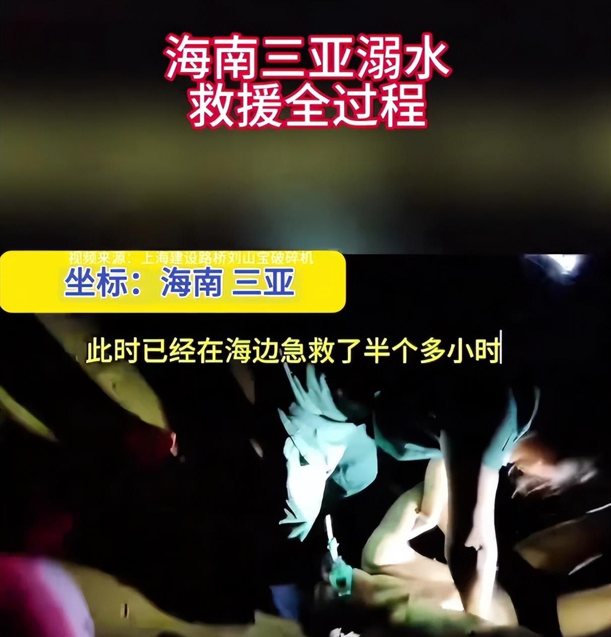 男子三亚游泳溺亡死状惨烈妻子目睹全过程知情人曝更多内幕
