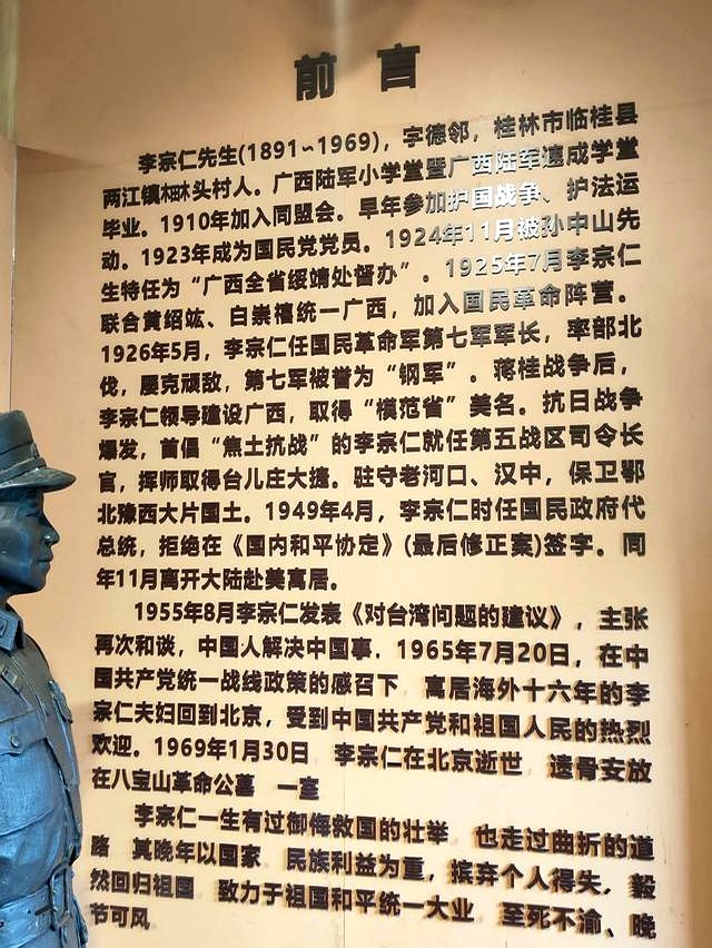 多次参观李宗仁故居,将军是我不同一个时代的老乡