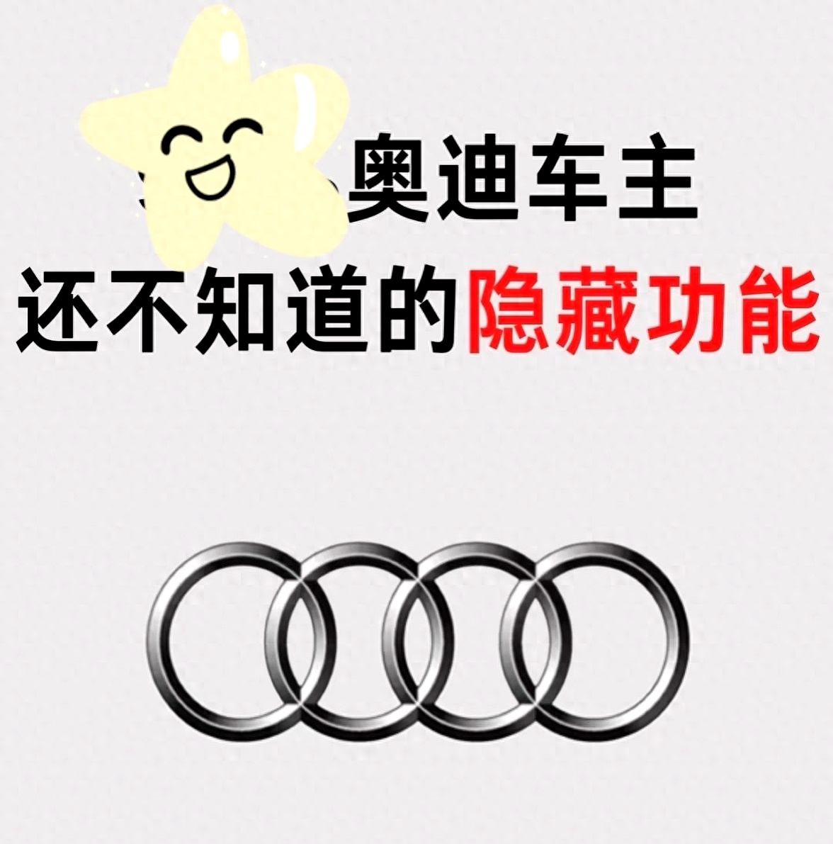 奥迪车主注意了这些隐藏配置你可能还不知道