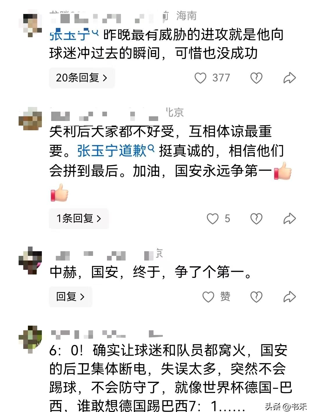 张玉宁王刚致歉仍挨批,泰山本可再狠,黄健翔讲内幕,王大雷说中