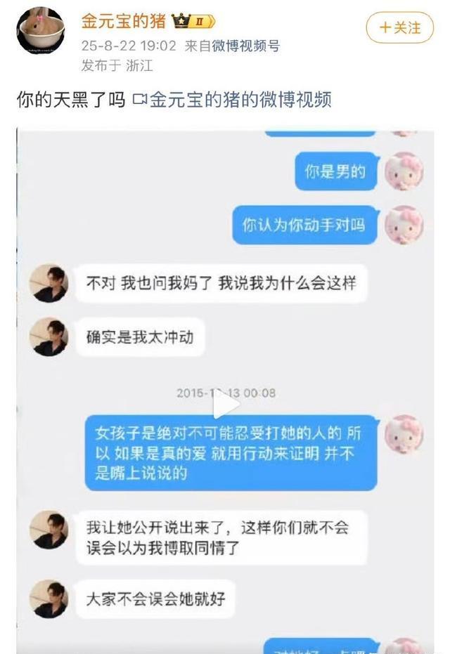 被家暴女友晒聊天截图喊话许凯!这么多年套路都一样吗